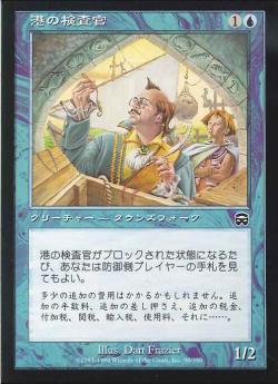 【JPN】【Foil】《港の検査官/Port Inspector》[MMQ]