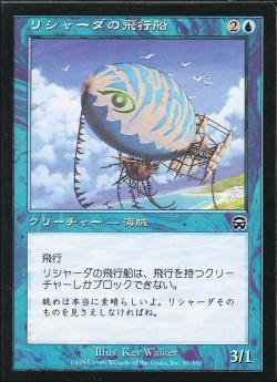 【JPN】【Foil】《リシャーダの飛行船/Rishadan Airship》[MMQ]