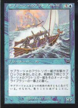 【JPN】【Foil】《サプラーツォのアウトリガー艇/Saprazzan Outrigger》[MMQ]