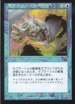 【JPN】【Foil】《サプラーツォの略奪者/Saprazzan Raider》[MMQ]