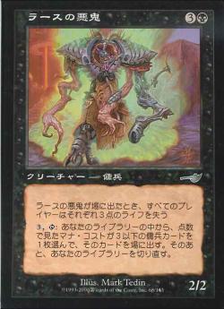 【JPN】《ラースの悪鬼/Rathi Fiend》[NEM]