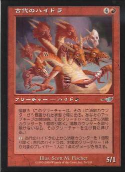 【JPN】《古代のハイドラ/Ancient Hydra》[NEM]
