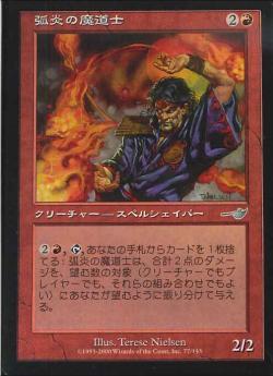 【JPN】《弧炎の魔道士/Arc Mage》[NEM]