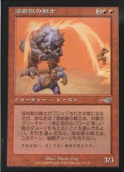【JPN】《溶岩獣の戦士/Laccolith Warrior》[NEM]