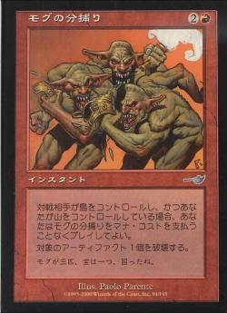 【JPN】《モグの分捕り/Mogg Salvage》[NEM]