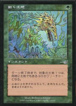 【JPN】《動く土地/Animate Land》[NEM]