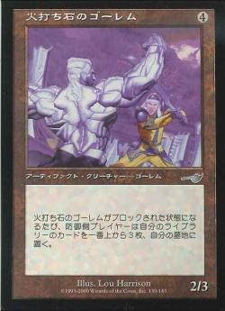 【JPN】【Foil】《火打ち石のゴーレム/Flint Golem》[NEM]