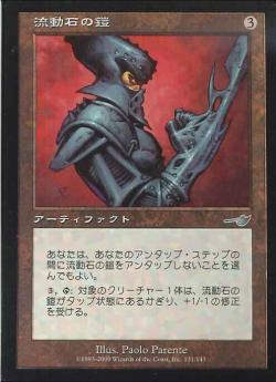 【JPN】【Foil】《流動石の鎧/Flowstone Armor》[NEM]