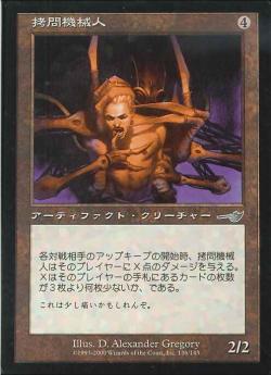【JPN】【Foil】《拷問機械人/Rackling》[NEM]