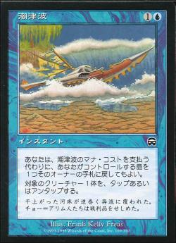 【JPN】【Foil】《潮津波/Tidal Bore》[MMQ]