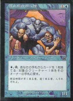 【JPN】【Foil】《波止場の用心棒/Waterfront Bouncer》[MMQ]