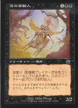 【JPN】【Foil】《沼の密輸人/Bog Smugglers》[MMQ]