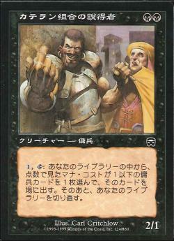 【JPN】【Foil】《カテラン組合の説得者/Cateran Persuader》[MMQ]