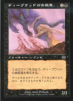 【JPN】【Foil】《ディープウッドの食屍鬼/Deepwood Ghoul》[MMQ]