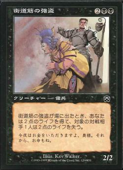 【JPN】【Foil】《街道筋の強盗/Highway Robber》[MMQ]