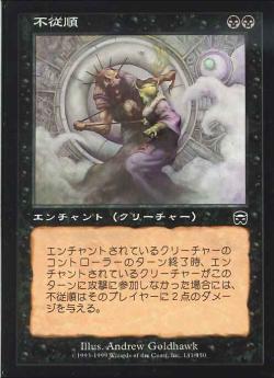 【JPN】【Foil】《不従順/Insubordination》[MMQ]