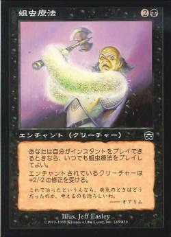 【JPN】【Foil】《蛆虫療法/Maggot Therapy》[MMQ]