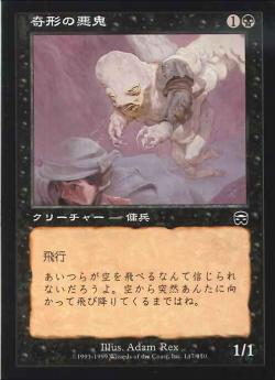 【JPN】【Foil】《奇形の悪鬼/Misshapen Fiend》[MMQ]