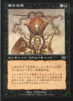 【JPN】【Foil】《魂の交感/Soul Channeling》[MMQ]