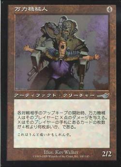 【JPN】【Foil】《万力機械人/Viseling》[NEM]