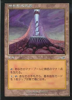 【JPN】【Foil】《地形形成装置/Terrain Generator》[NEM]