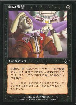 【JPN】【Foil】《血の復讐/Vendetta》[MMQ]