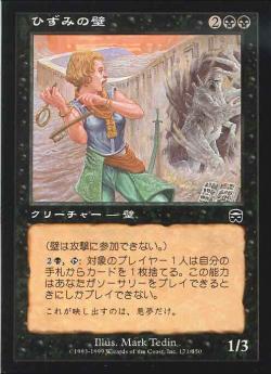 【JPN】【Foil】《ひずみの壁/Wall of Distortion》[MMQ]