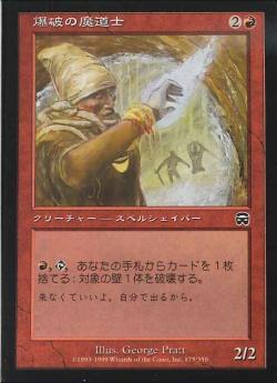 【JPN】【Foil】《爆破の魔道士/Blaster Mage》[MMQ]