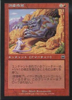 【JPN】【Foil】《洞窟感覚/Cave Sense》[MMQ]