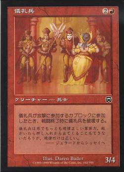 【JPN】【Foil】《儀礼兵/Ceremonial Guard》[MMQ]