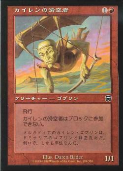 【JPN】【Foil】《カイレンの滑空者/Kyren Glider》[MMQ]