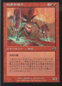 【JPN】【Foil】《稲妻の猟犬/Lightning Hounds》[MMQ]