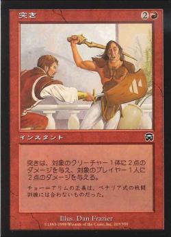 【JPN】【Foil】《突き/Lunge》[MMQ]