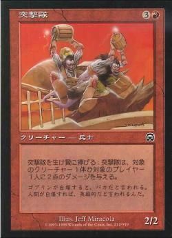 【JPN】【Foil】《突撃隊/Shock Troops》[MMQ]