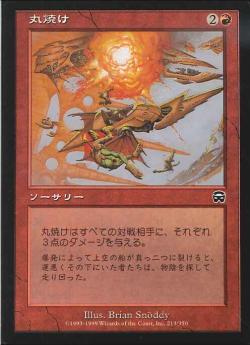 【JPN】【Foil】《丸焼け/Sizzle》[MMQ]