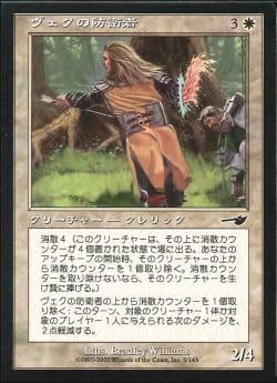 【JPN】【Foil】《ヴェクの防衛者/Defender en-Vec》[NEM]