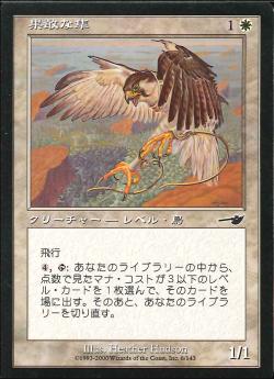 【JPN】【Foil】《果敢な隼/Defiant Falcon》[NEM]