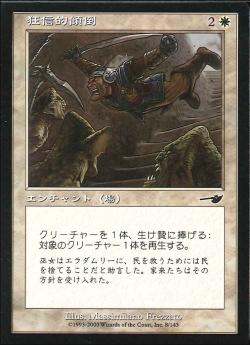 【JPN】【Foil】《狂信的傾倒/Fanatical Devotion》[NEM]