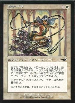 【JPN】【Foil】《鎖ナイフ/Lashknife》[NEM]