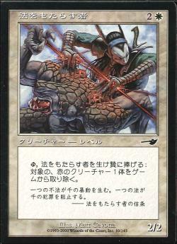 【JPN】【Foil】《法をもたらす者/Lawbringer》[NEM]