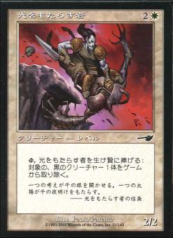 【JPN】【Foil】《光をもたらす者/Lightbringer》[NEM]
