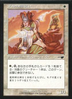 【JPN】【Foil】《ダルの網使い/Netter en-Dal》[NEM]