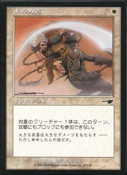 【JPN】【Foil】《よろめき/Off Balance》[NEM]