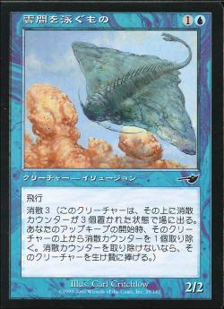 【JPN】【Foil】《雲間を泳ぐもの/Cloudskate》[NEM]