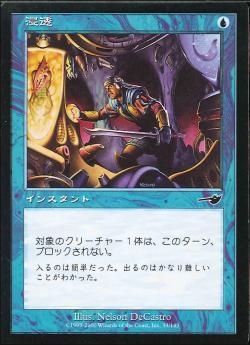 【JPN】【Foil】《浸透/Infiltrate》[NEM]