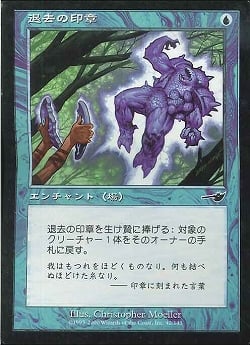 【JPN】【Foil】《退去の印章/Seal of Removal》[NEM]