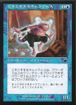 【JPN】【Foil】《こそこそするホムンクルス/Sneaky Homunculus》[NEM]