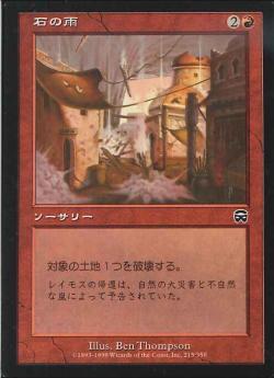 【JPN】【Foil】《石の雨/Stone Rain》[MMQ]