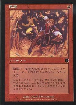 【JPN】【Foil】《微震/Tremor》[MMQ]