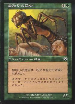 【JPN】【Foil】《命取りの昆虫/Deadly Insect》[MMQ]